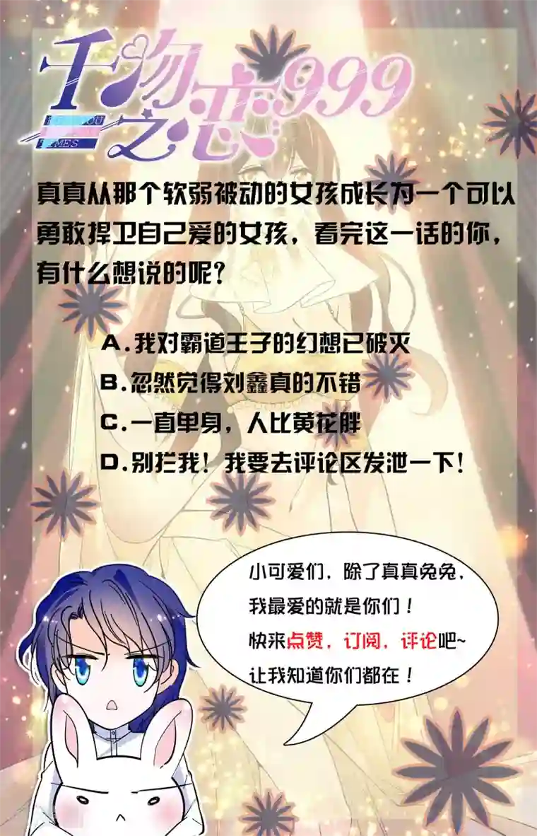 千吻之恋999第337话 一探究竟