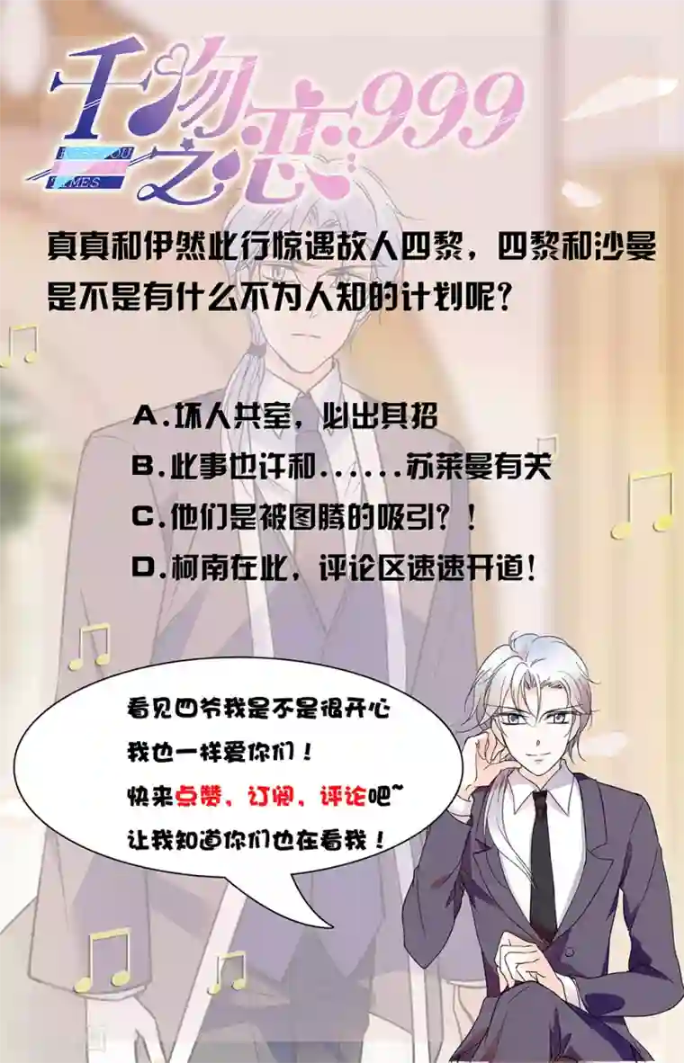 千吻之恋999第338话 暗中会面
