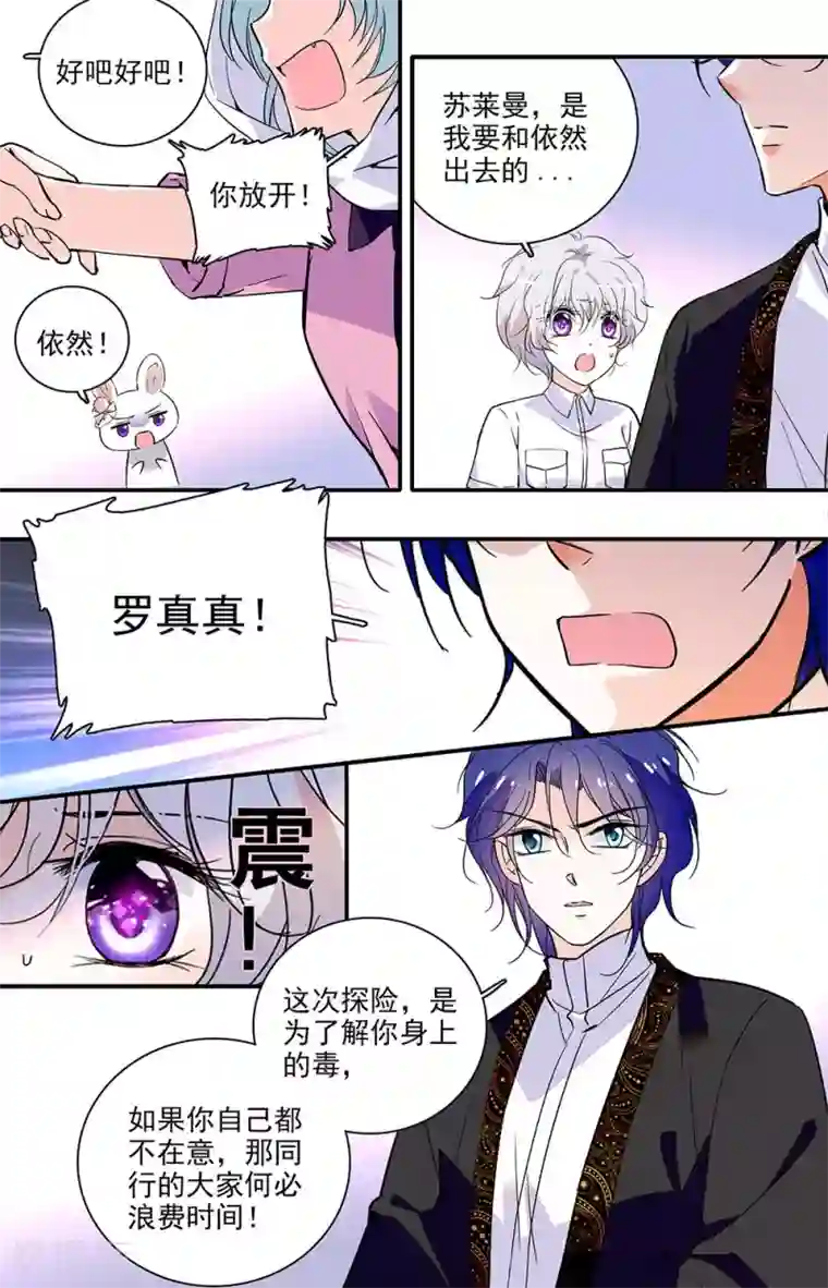 千吻之恋999第339话 隐瞒