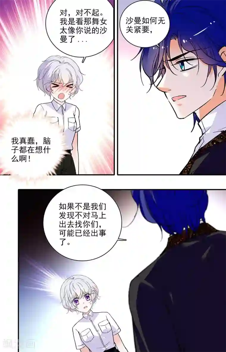 千吻之恋999第339话 隐瞒