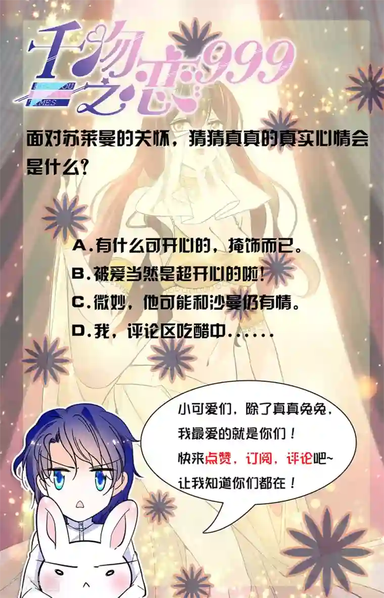 千吻之恋999第339话 隐瞒