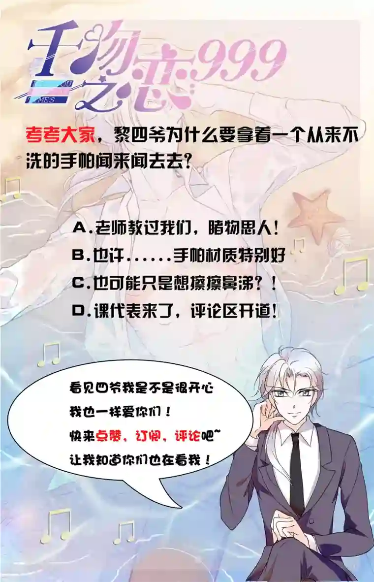 千吻之恋999第340话 手帕