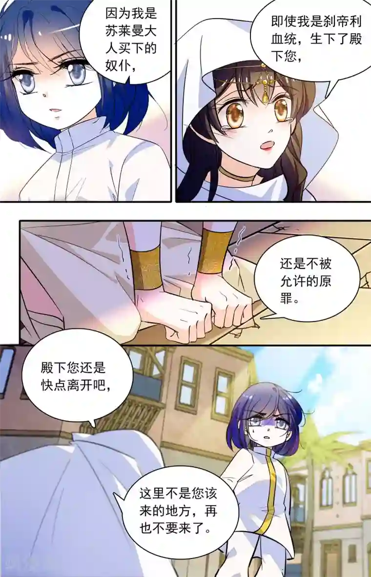 千吻之恋999第342话 奈吉的生母？！