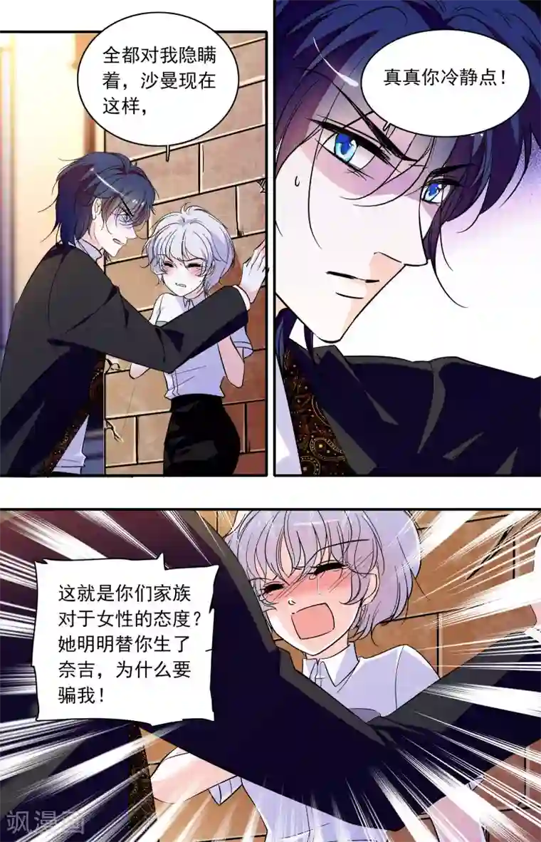 千吻之恋999第343话 真真的信任