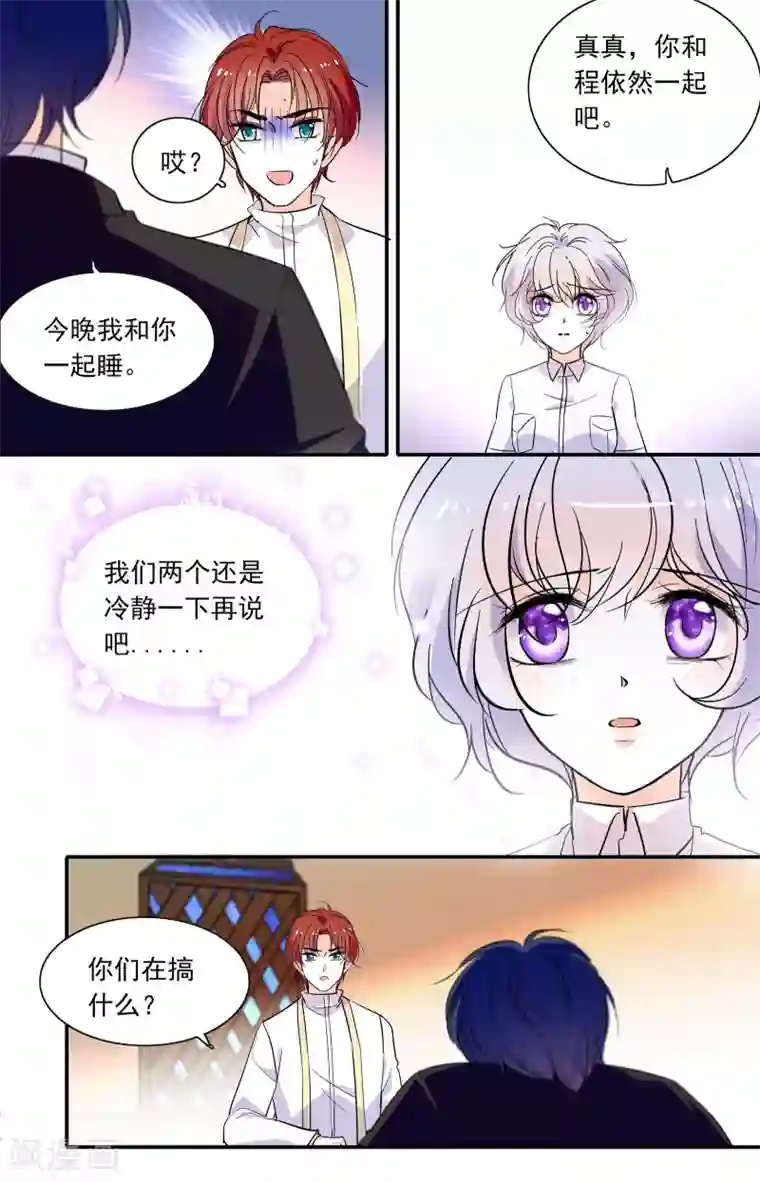 千吻之恋999第343话 真真的信任