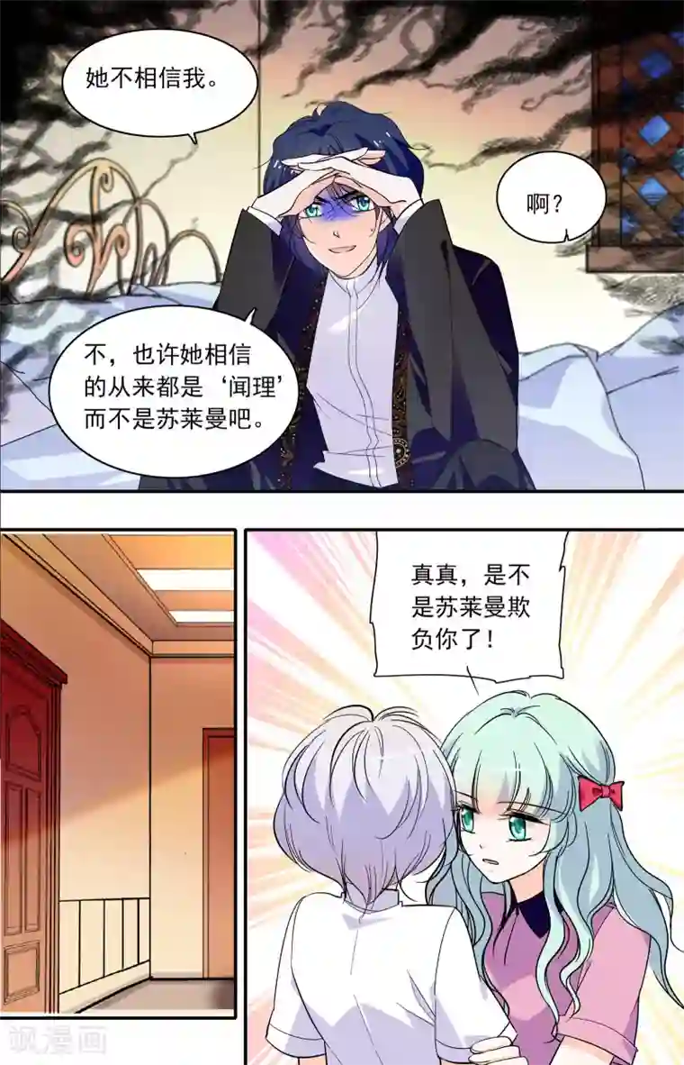 千吻之恋999第343话 真真的信任