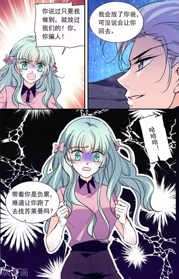 千吻之恋999第346话 伊然的背叛