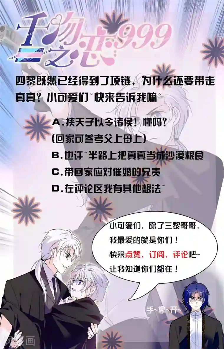 千吻之恋999第347话 钱四黎的劫持