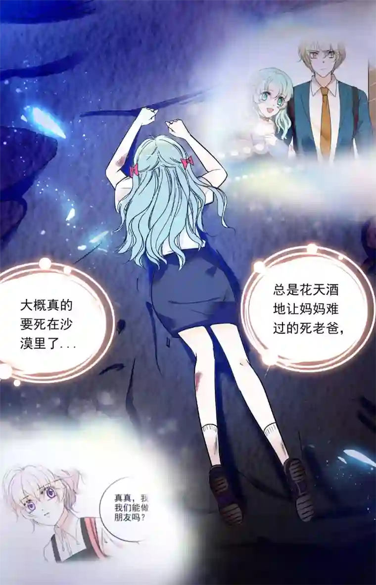 千吻之恋999第349话 对不起，真真