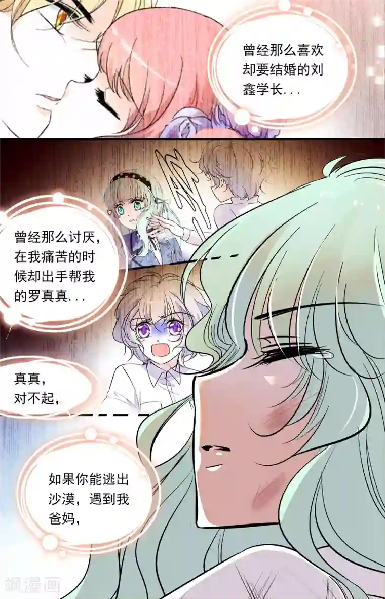 千吻之恋999第349话 对不起，真真