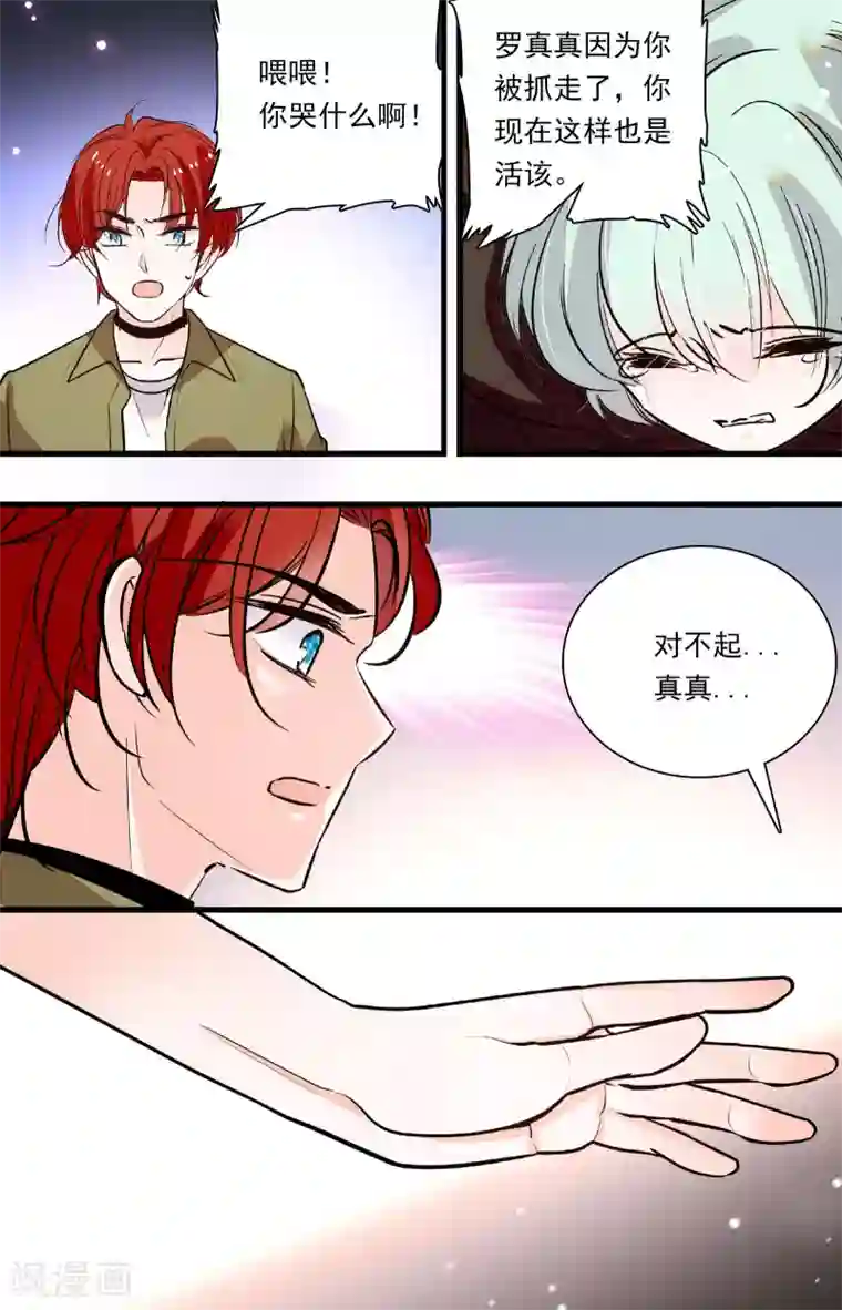 千吻之恋999第349话 对不起，真真