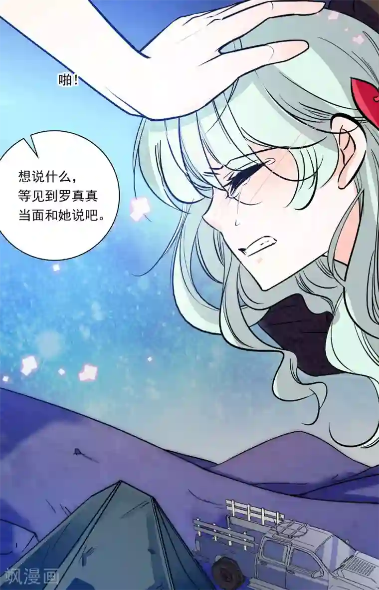 千吻之恋999第349话 对不起，真真