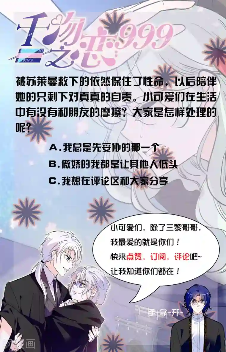 千吻之恋999第349话 对不起，真真