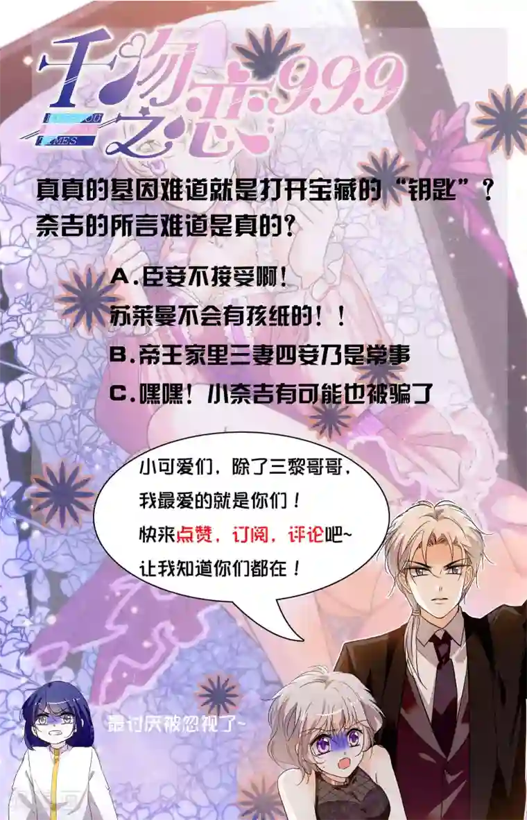 千吻之恋999第351话 基因“钥匙”