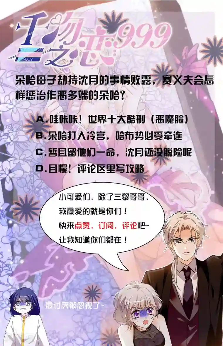 千吻之恋999第352话 万事俱备