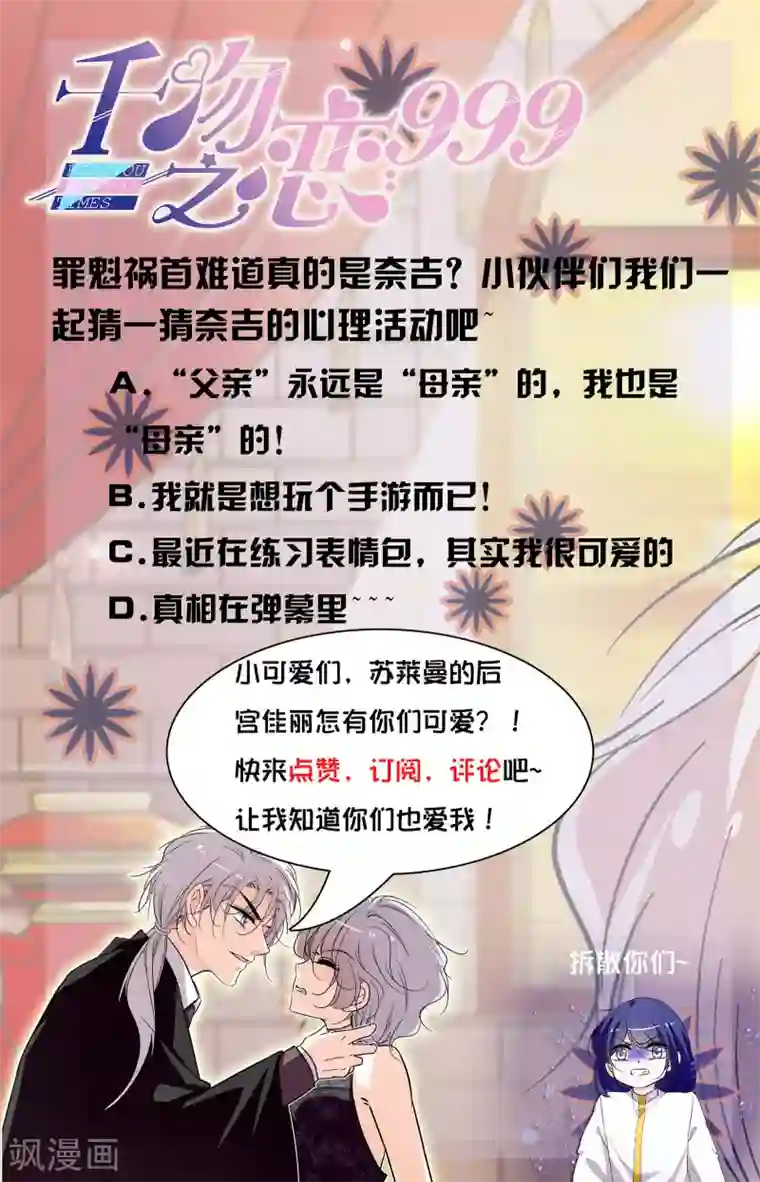 千吻之恋999第353话 奈吉的计划