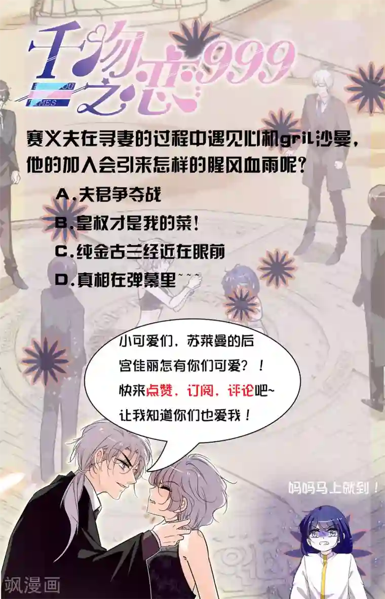 千吻之恋999第354话 半路劫持