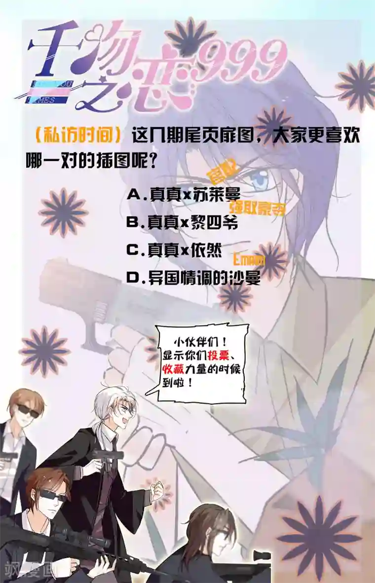 千吻之恋999第355话 埋伏