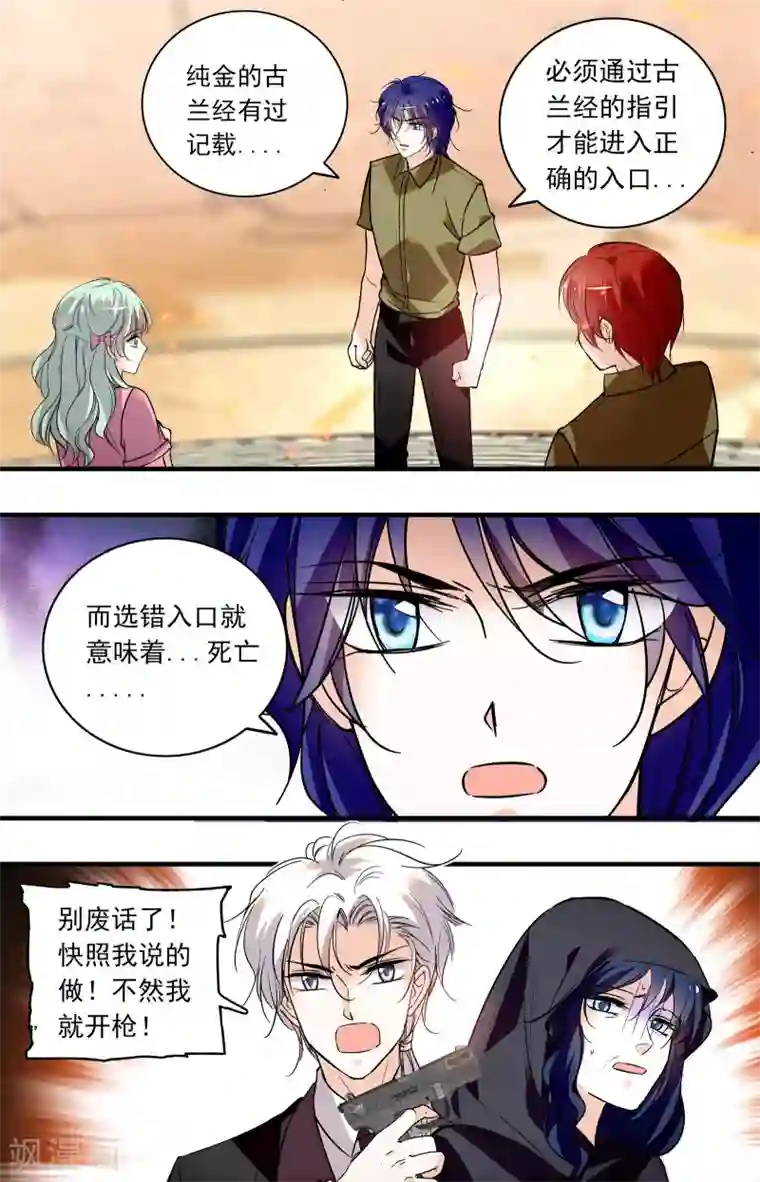 千吻之恋999第357话 危险抉择