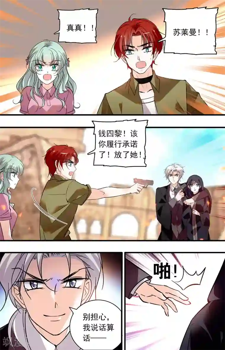 千吻之恋999第357话 危险抉择