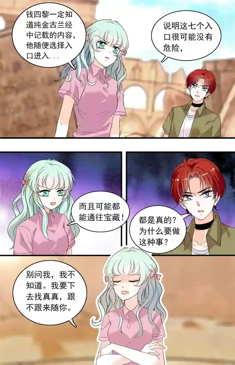 千吻之恋999第358话 古道探秘1