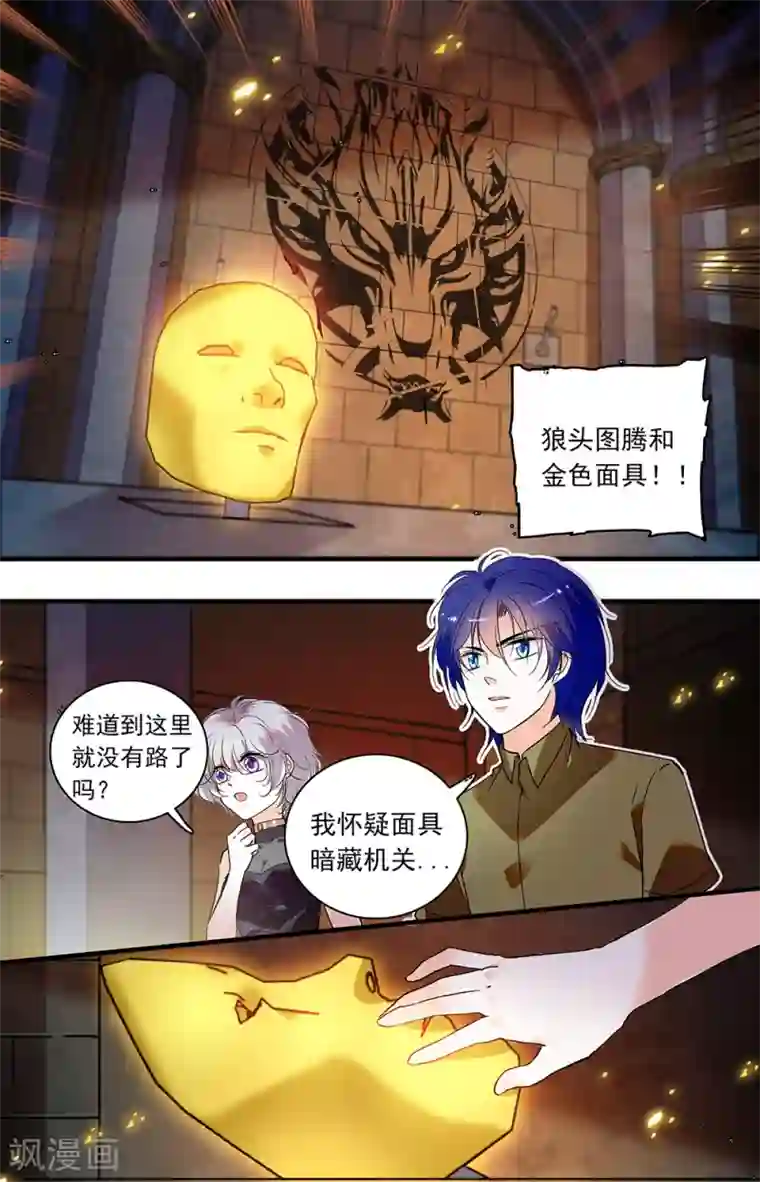 千吻之恋999第362话 金色面具和图腾
