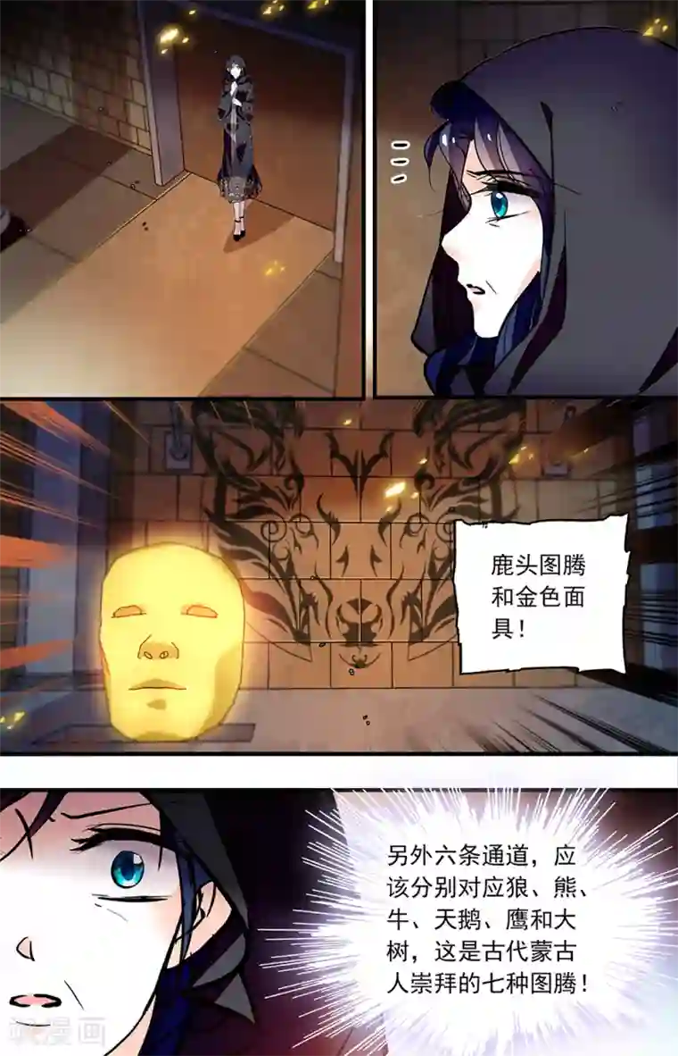 千吻之恋999第362话 金色面具和图腾