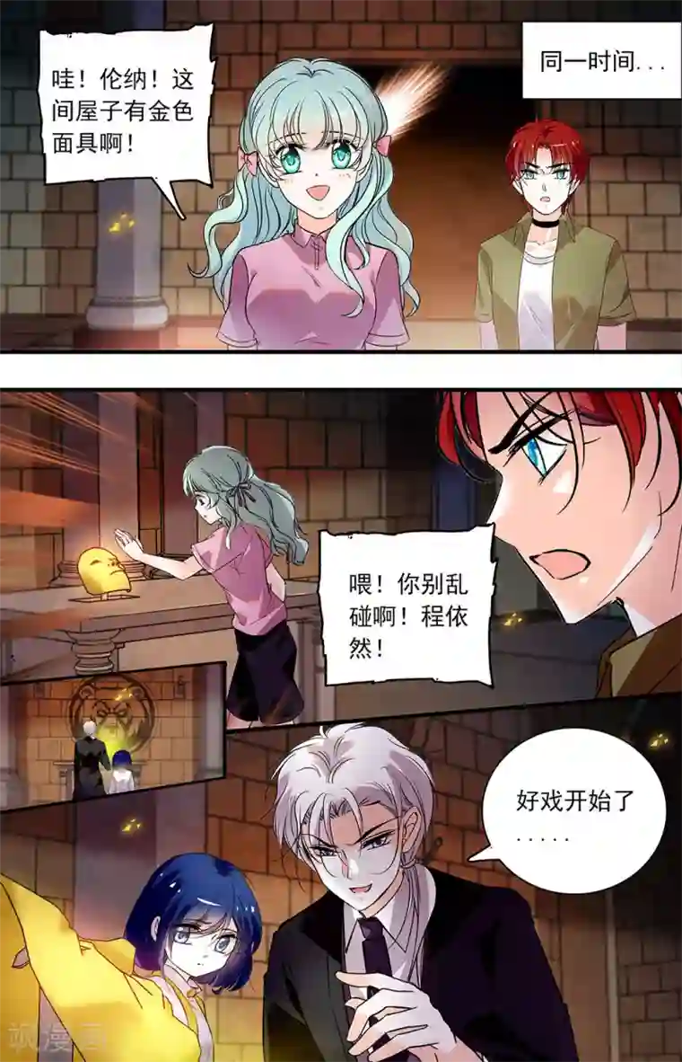 千吻之恋999第362话 金色面具和图腾