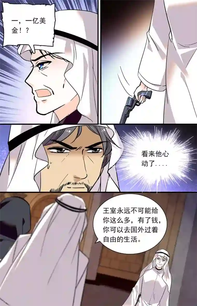 千吻之恋999第366话 心狠手辣