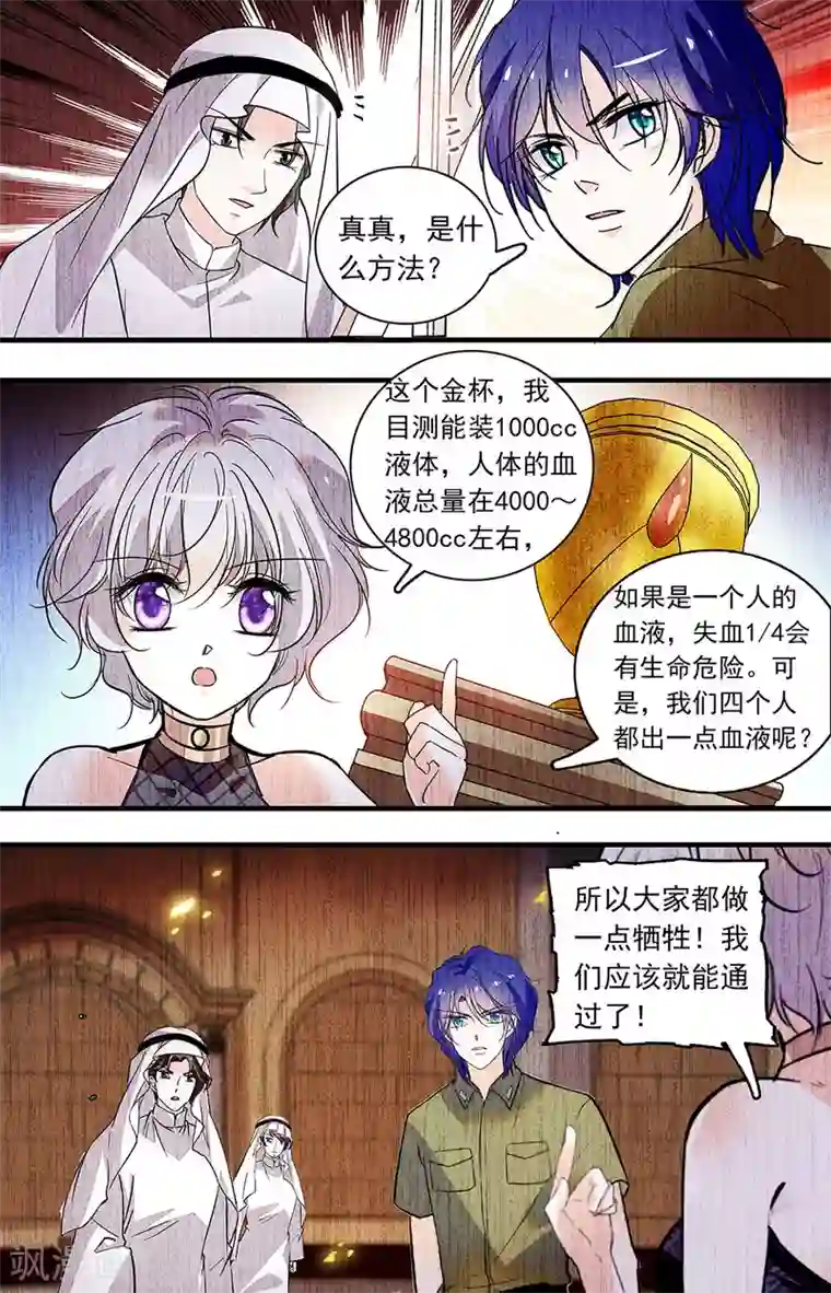 千吻之恋999第368话 血液献祭