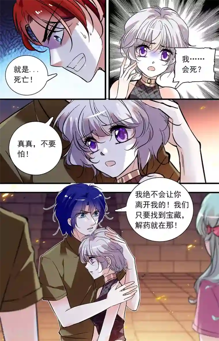 千吻之恋999第370话 刻不容缓