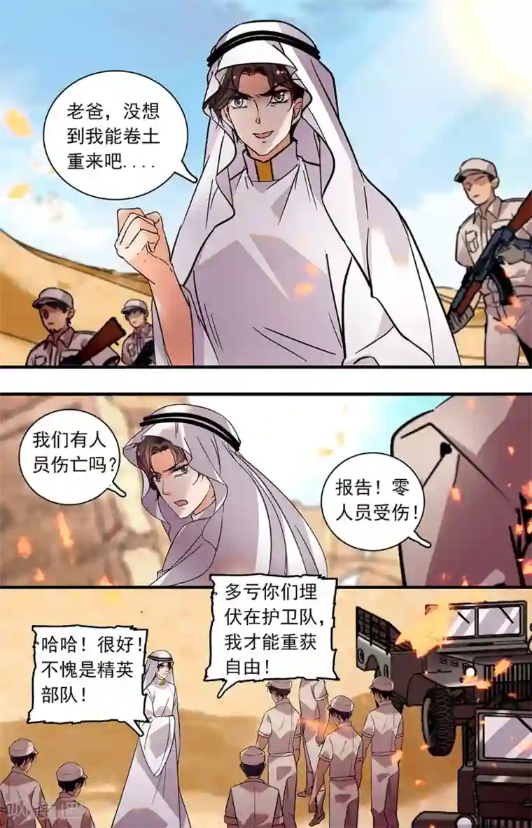 千吻之恋999第371话 卷土重来