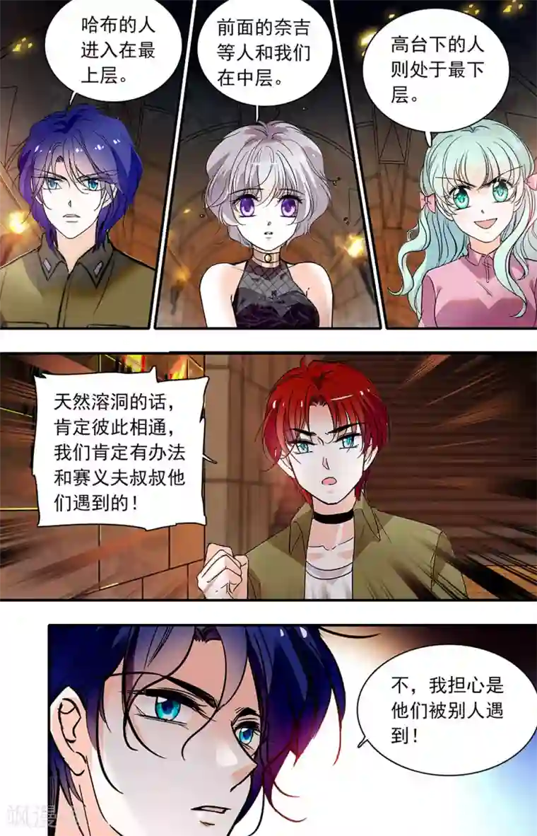 千吻之恋999第373话 火山岩洞