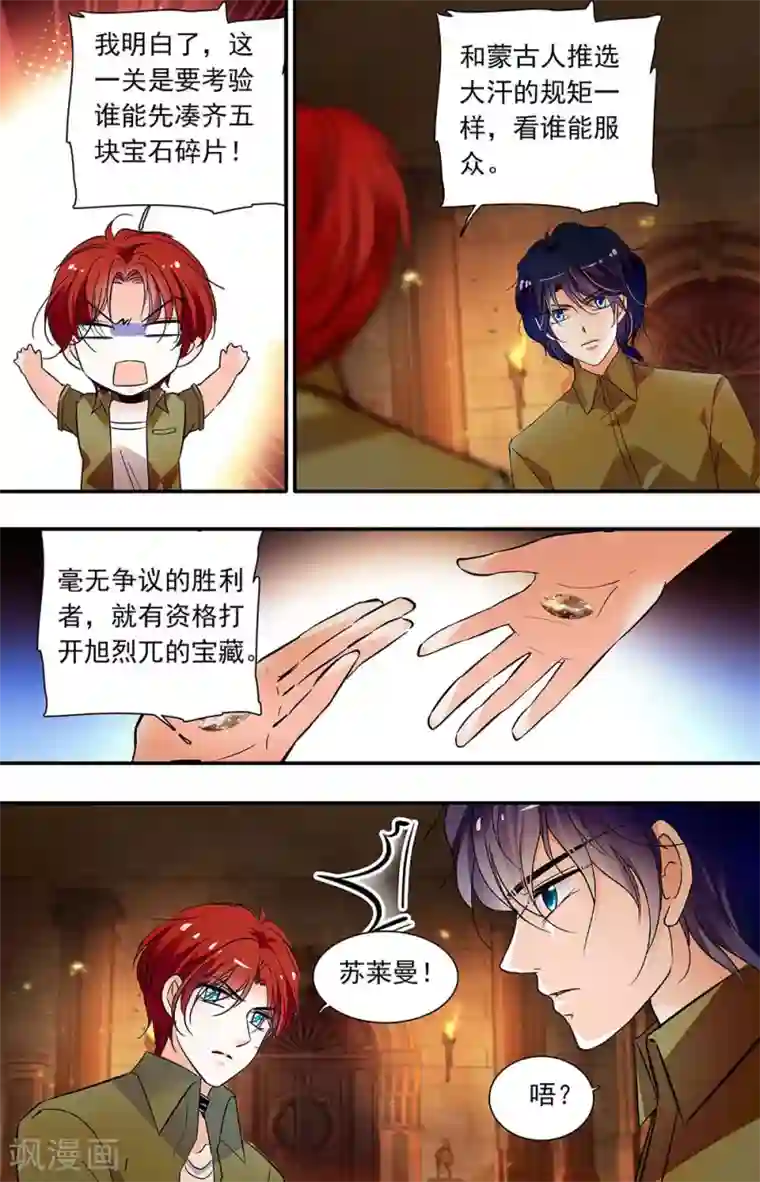 千吻之恋999第377话 令人信服的王者