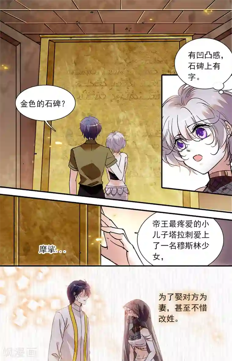 千吻之恋999第384话 金色石碑