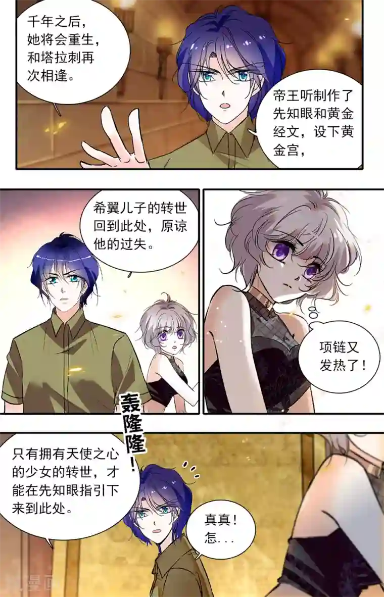 千吻之恋999第384话 金色石碑