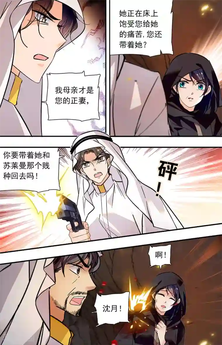 千吻之恋999第386话 附身