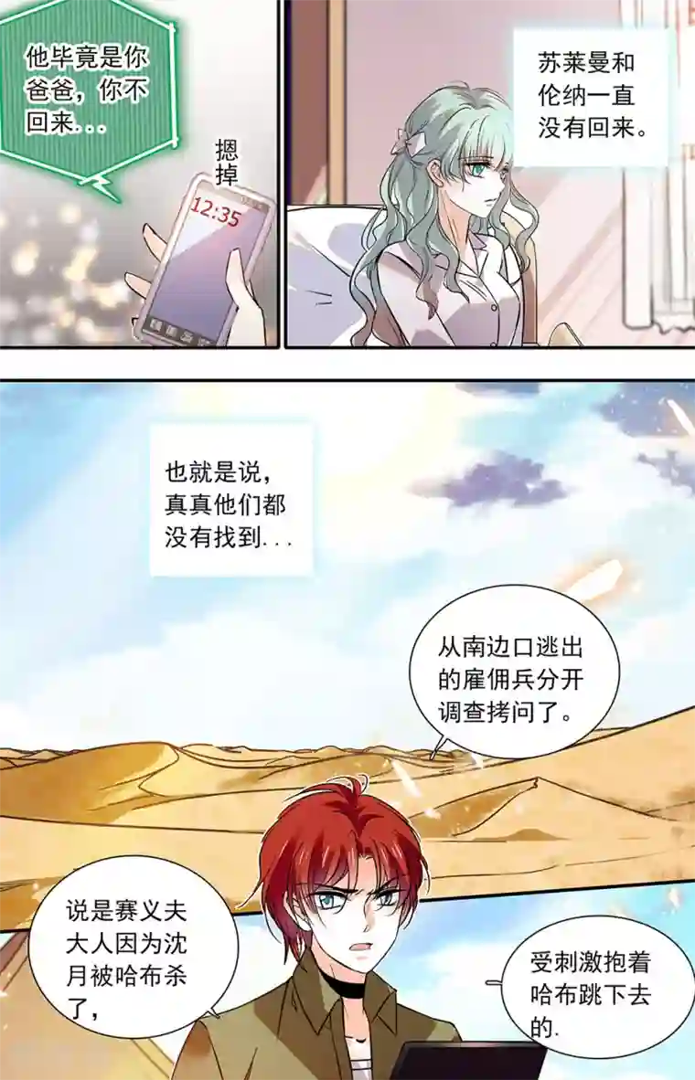 千吻之恋999第390话 探宝终结