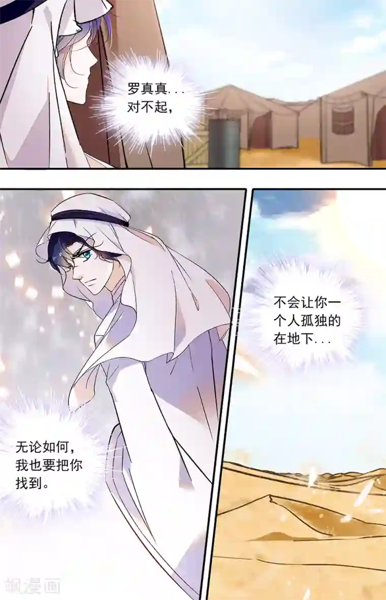 千吻之恋999第390话 探宝终结