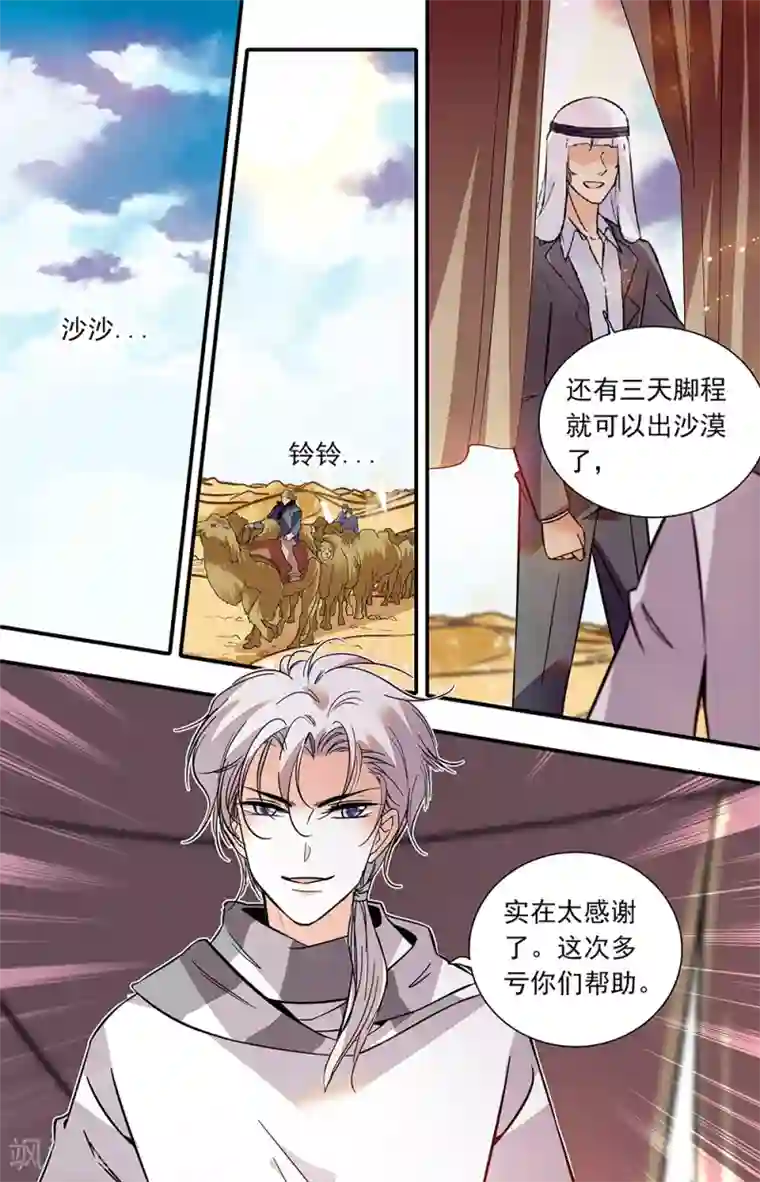 千吻之恋999第390话 探宝终结