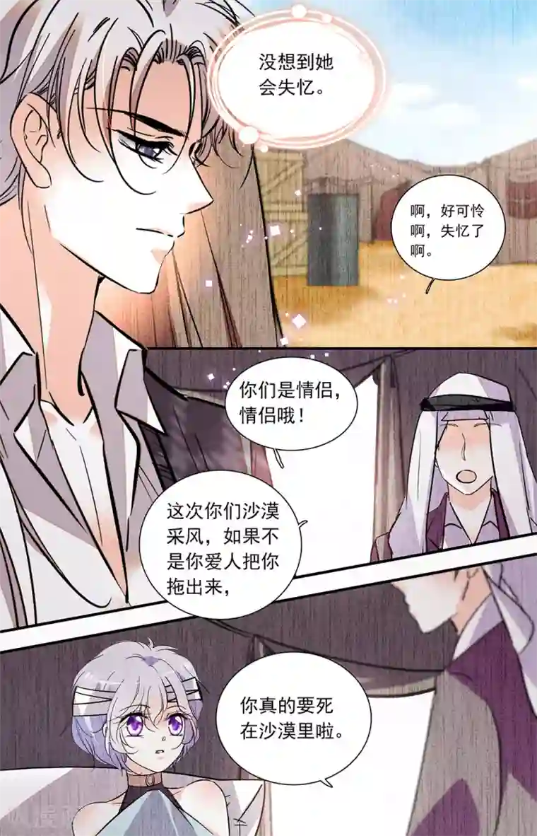 千吻之恋999第393话 恋爱游戏