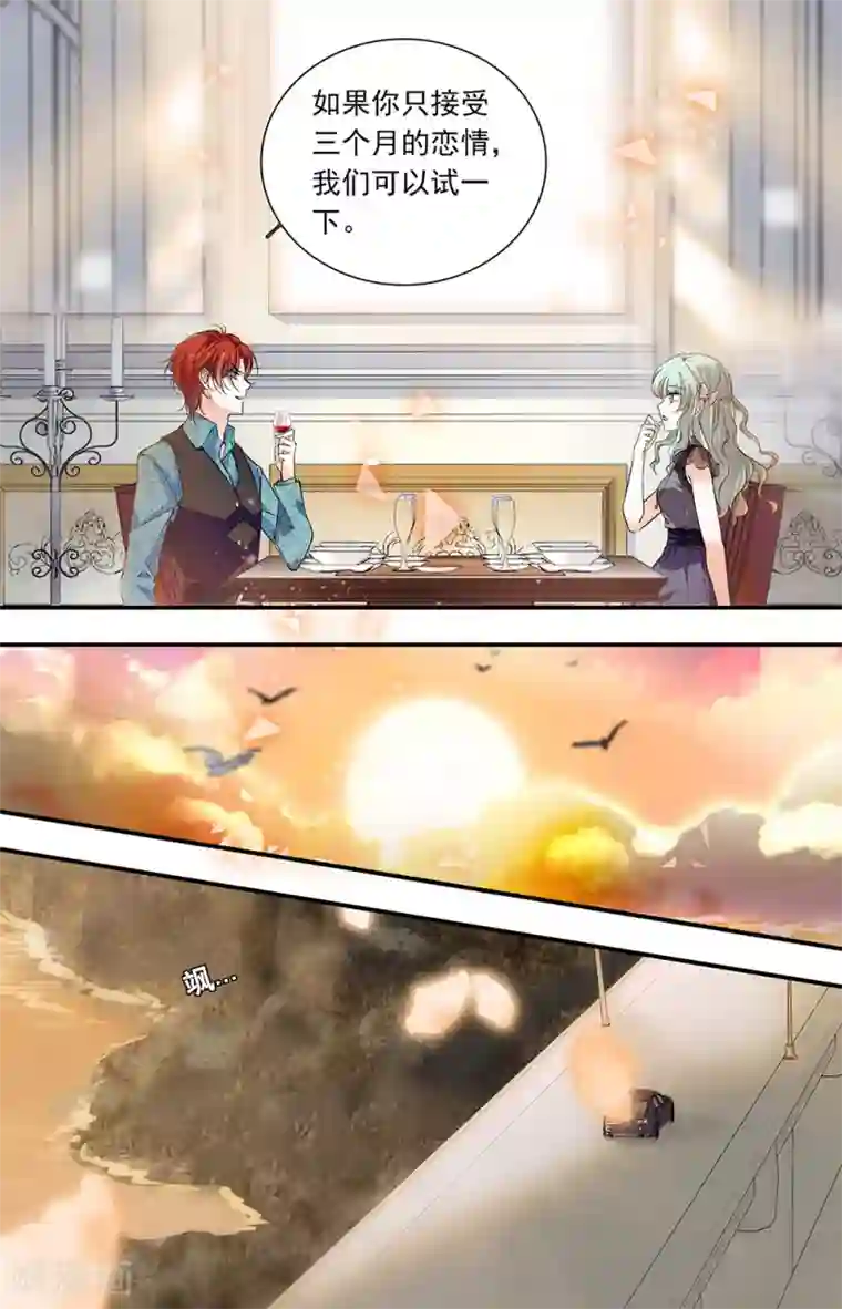 千吻之恋999第401话 三个月的恋情