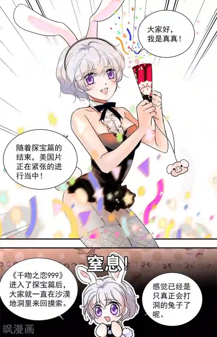 千吻之恋999第402话 神圣的教堂