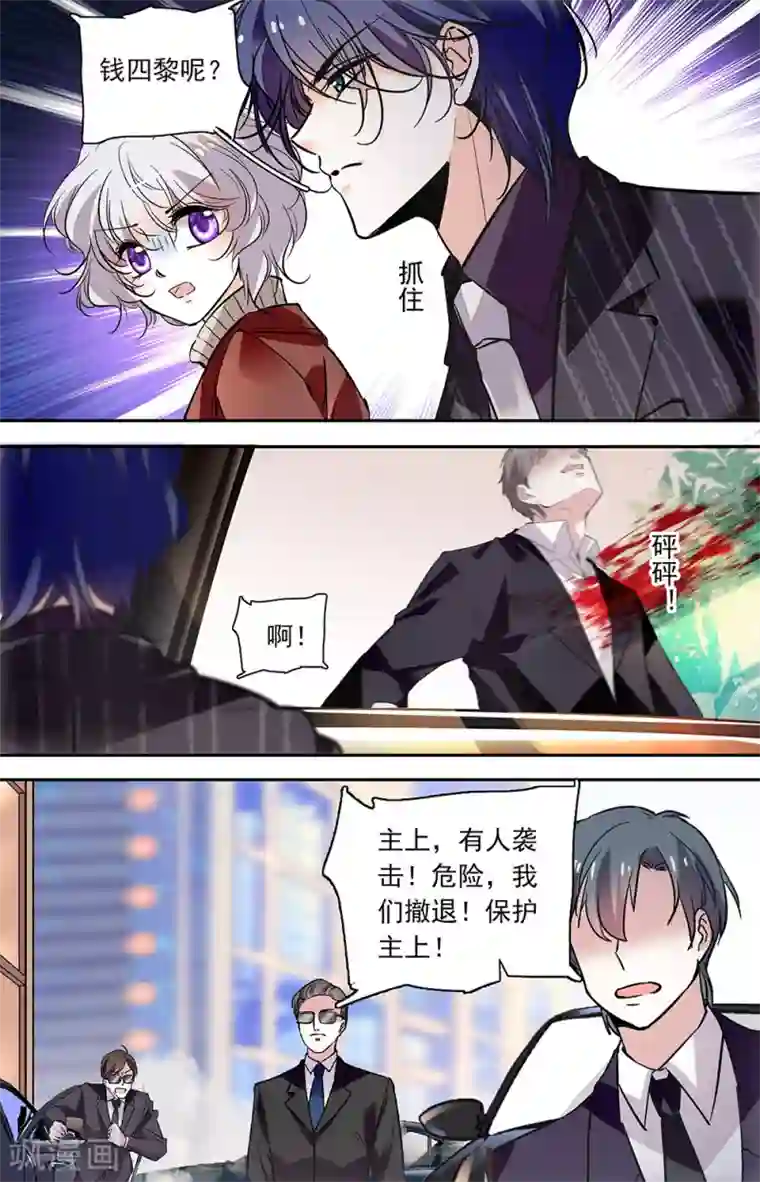 千吻之恋999第420话 袭击