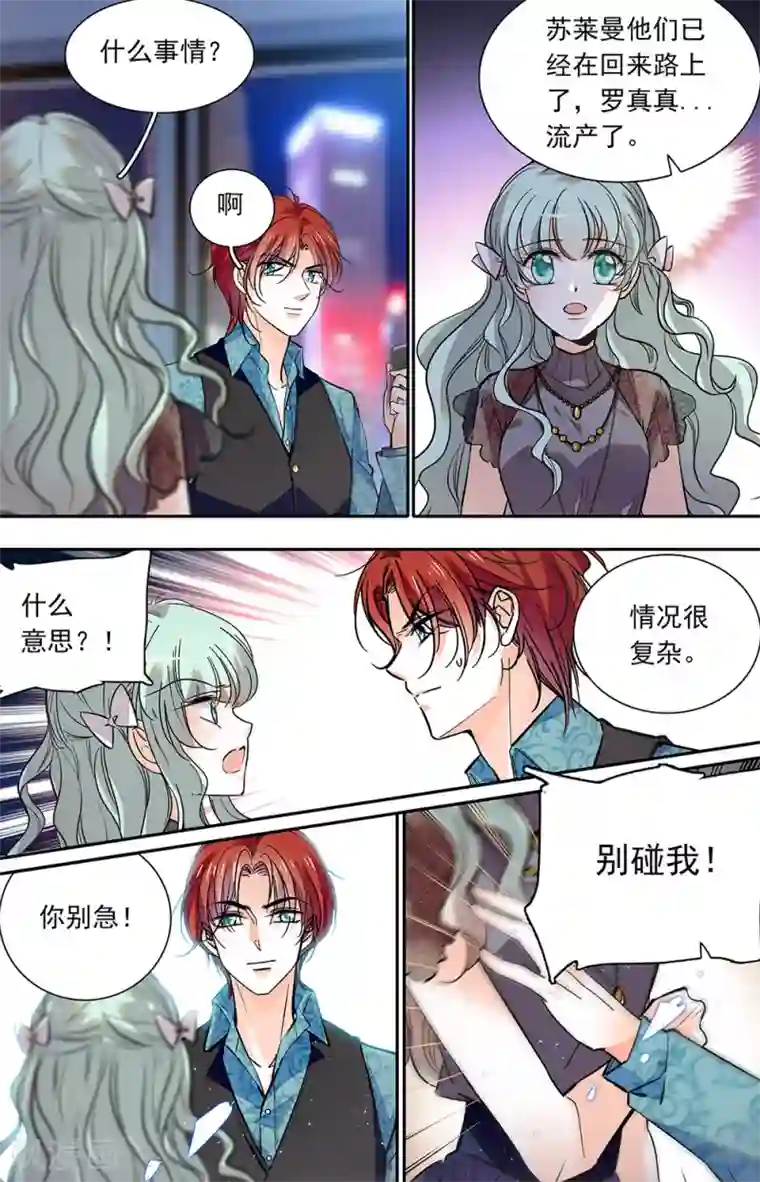 千吻之恋999第420话 袭击