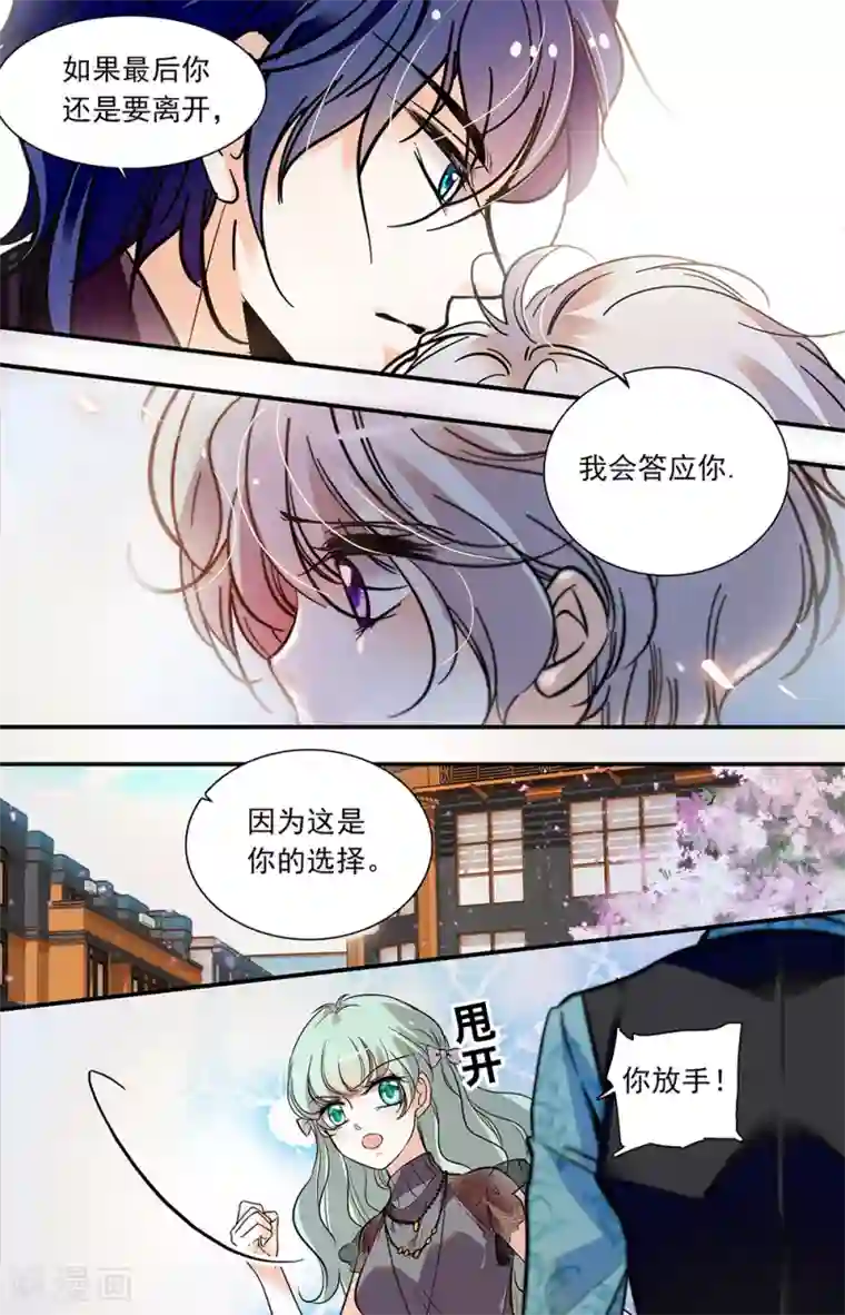 千吻之恋999第426话 留在我身边