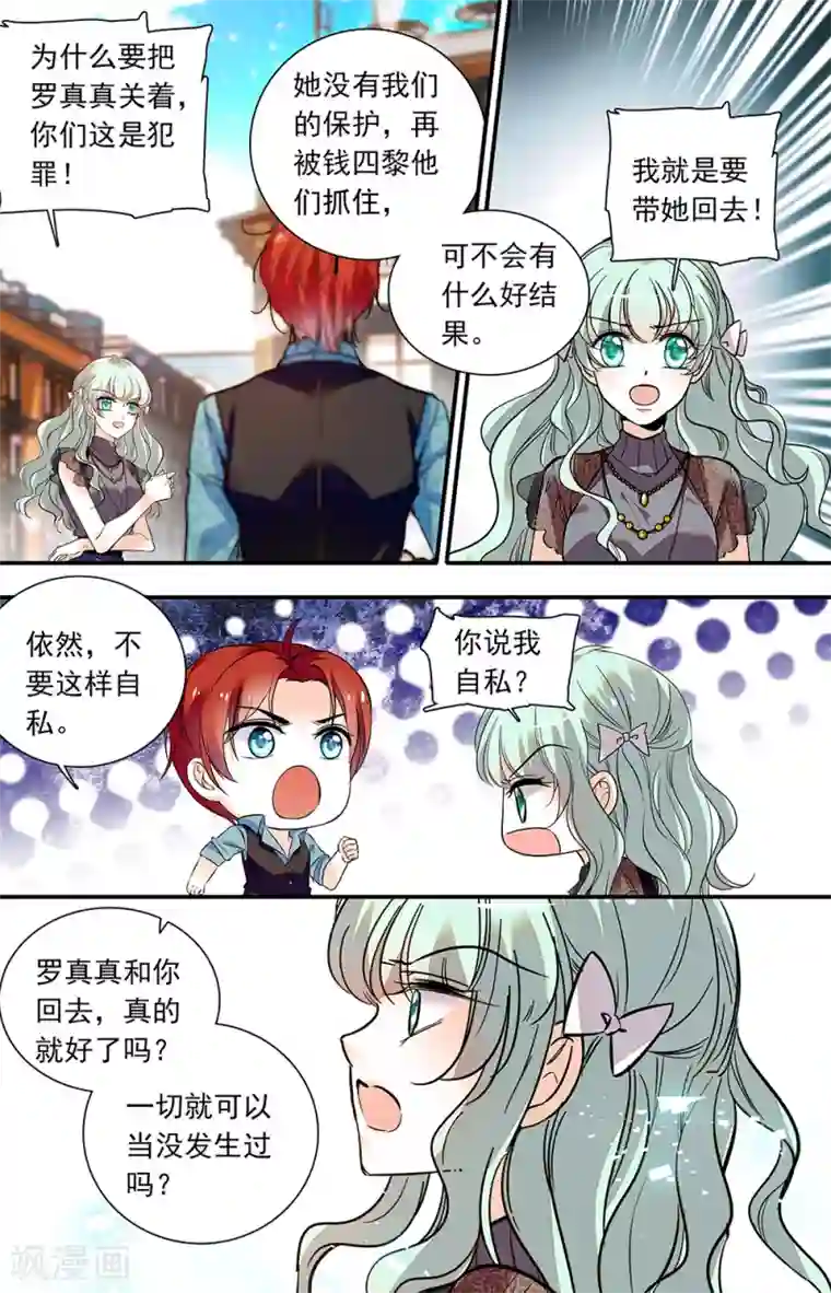 千吻之恋999第426话 留在我身边