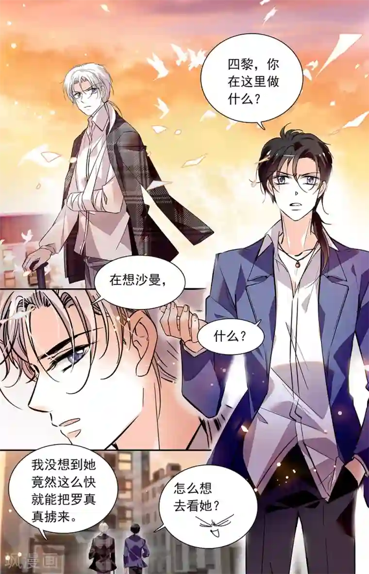 千吻之恋999第433话 蛇蝎美人