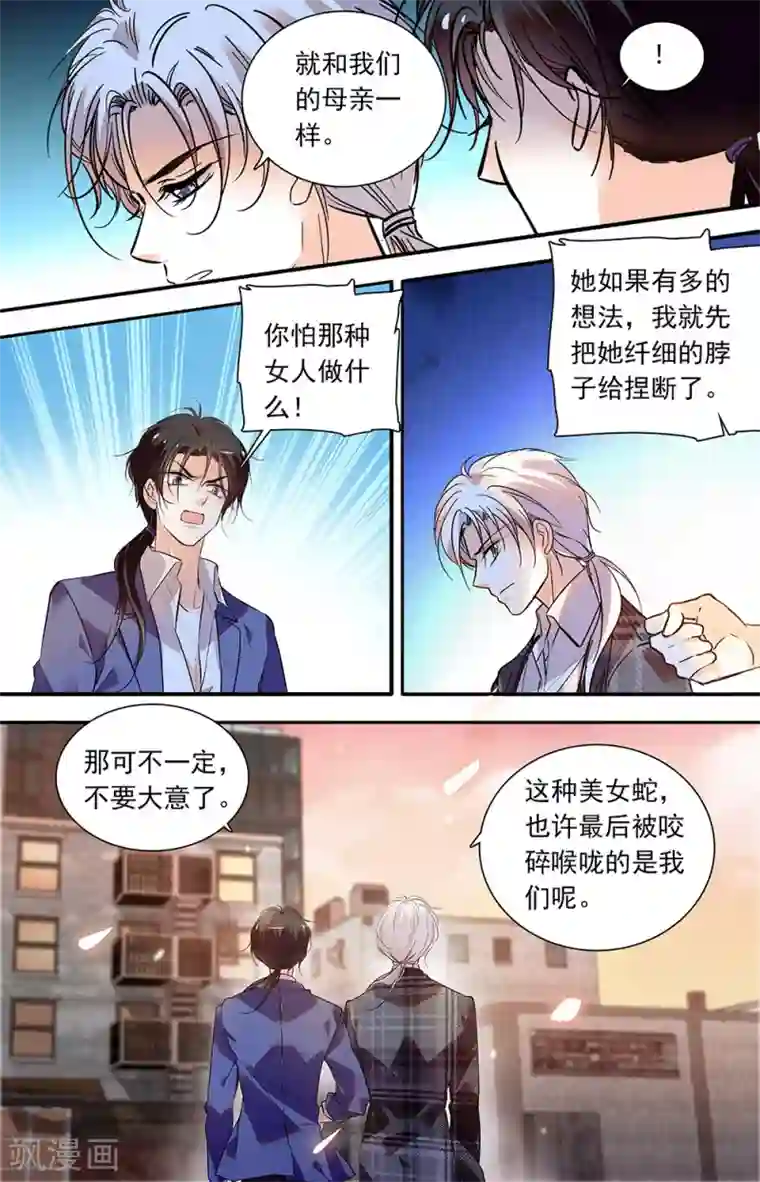 千吻之恋999第433话 蛇蝎美人