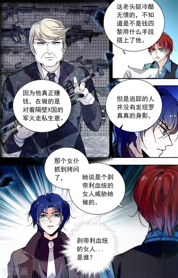 千吻之恋999第433话 蛇蝎美人